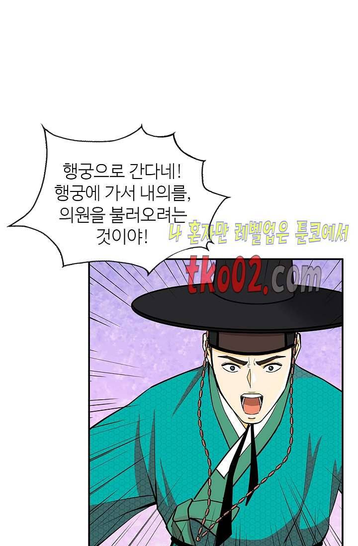 무수리 문복자 후궁되다 141화 34