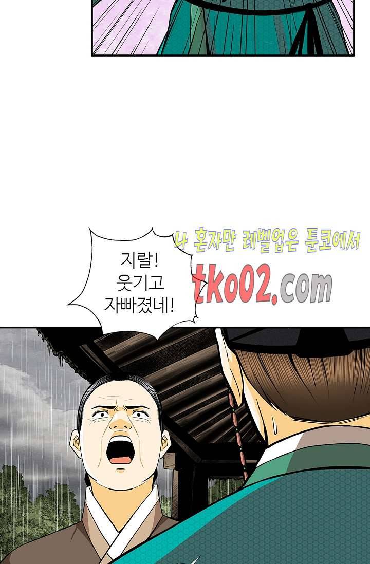 무수리 문복자 후궁되다 141화 35