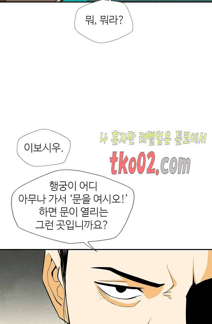 무수리 문복자 후궁되다 141화 36