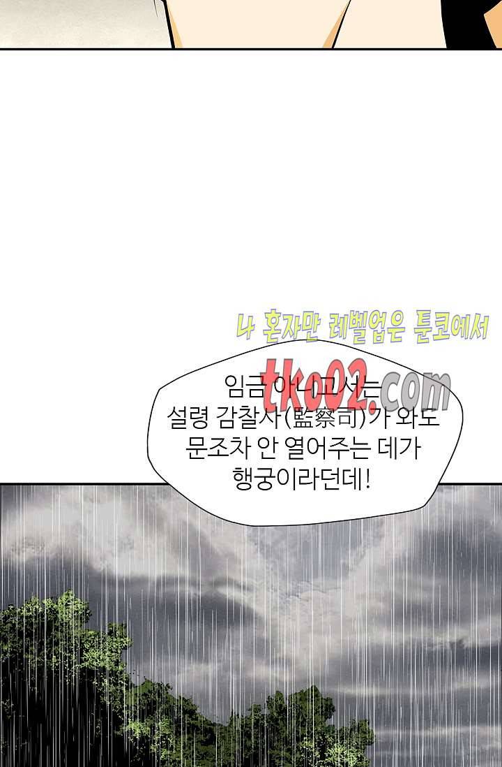 무수리 문복자 후궁되다 141화 37
