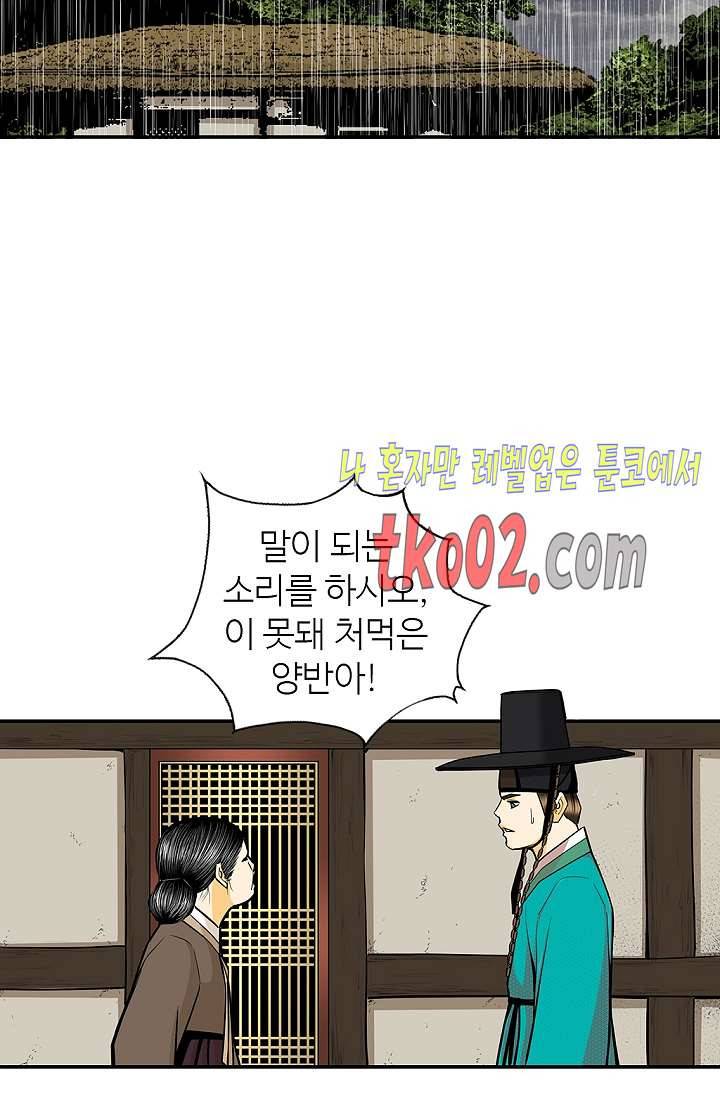 무수리 문복자 후궁되다 141화 38