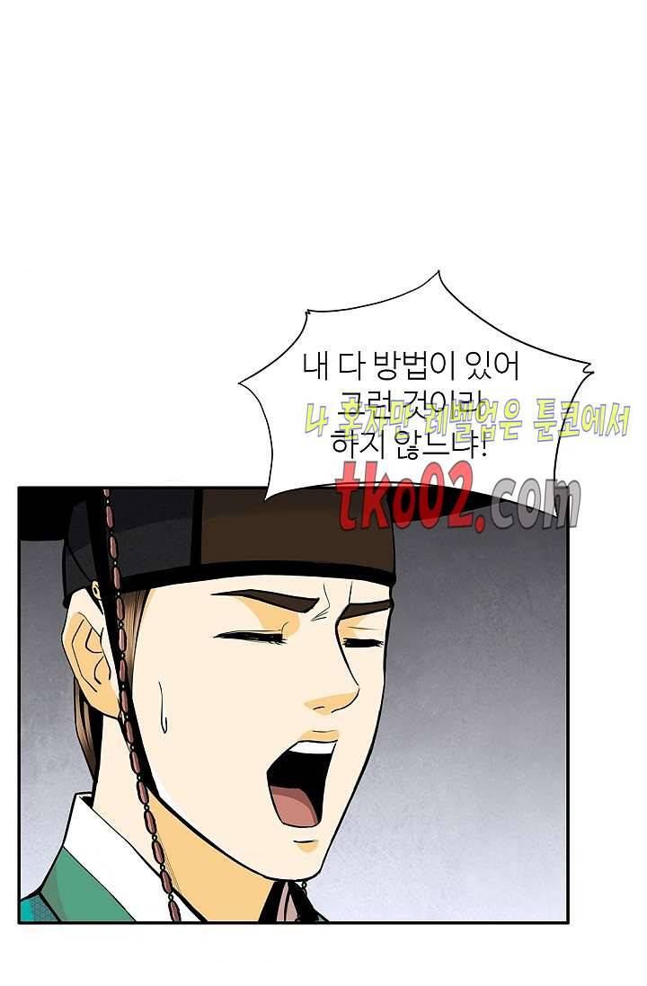 무수리 문복자 후궁되다 141화 39