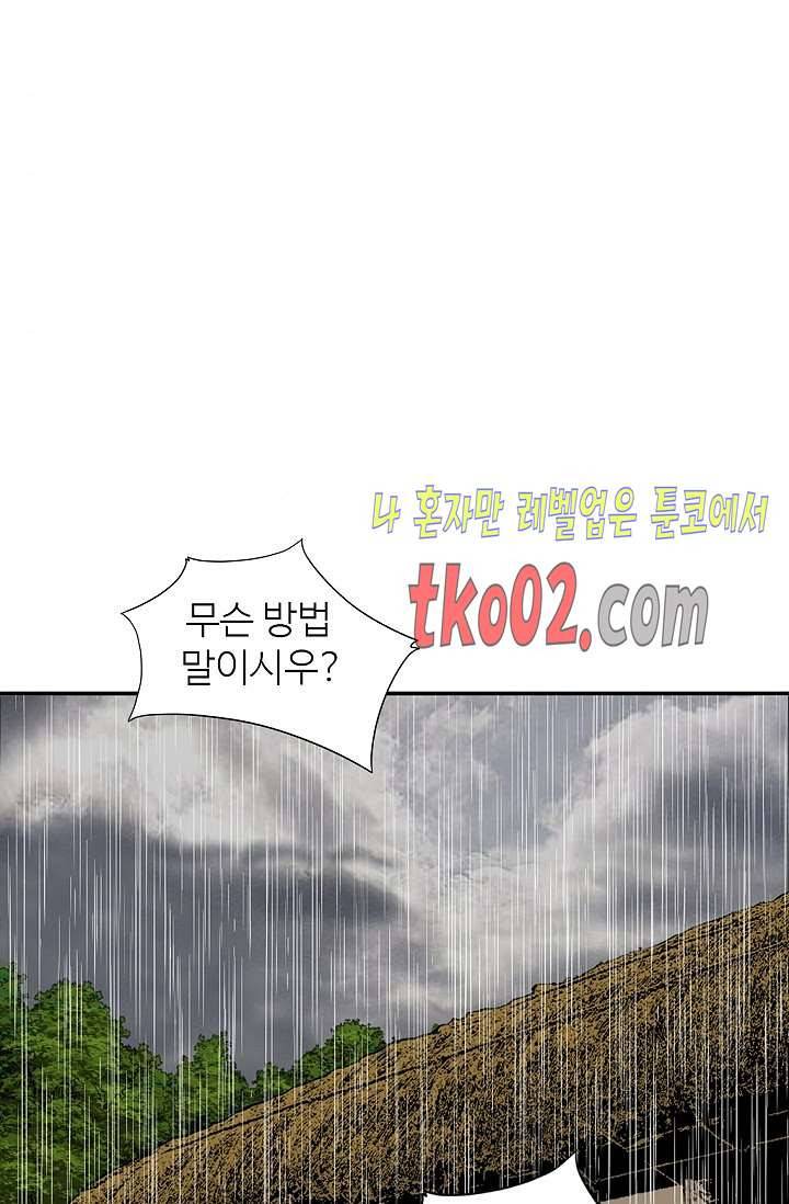 무수리 문복자 후궁되다 141화 40