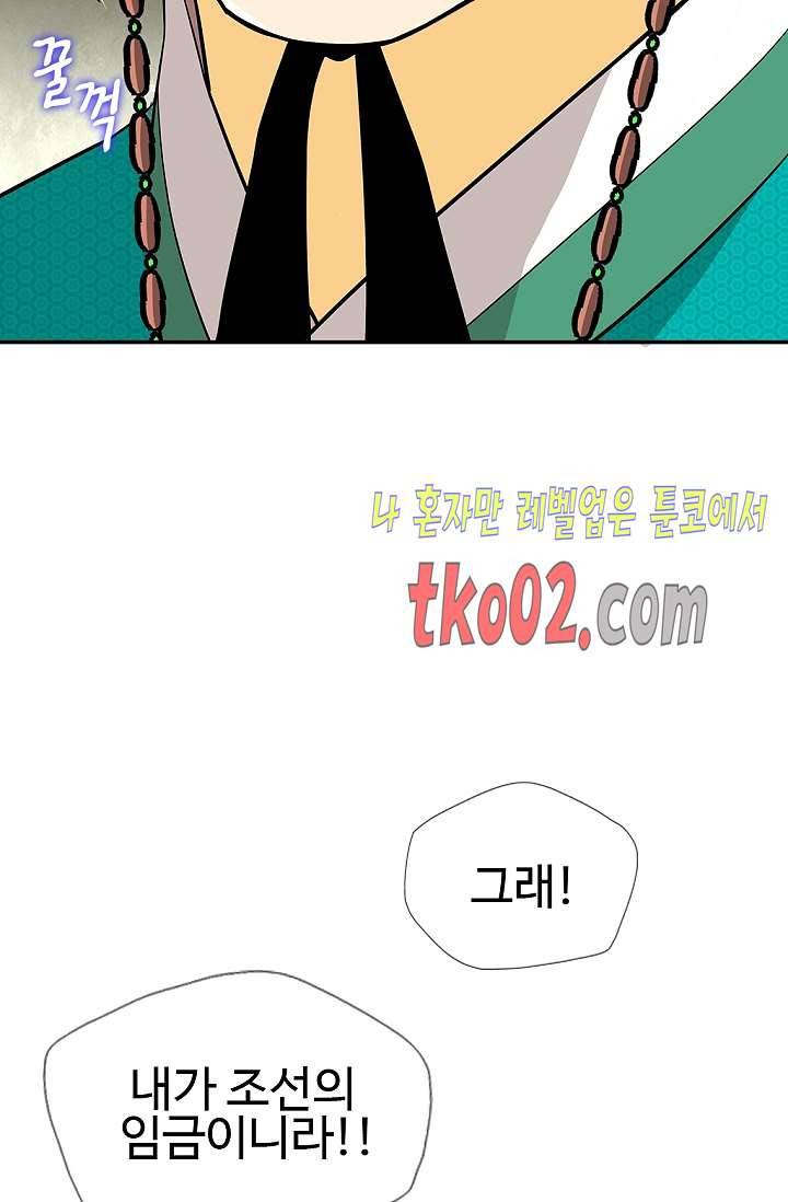 무수리 문복자 후궁되다 141화 43
