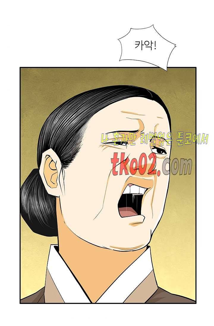 무수리 문복자 후궁되다 141화 49