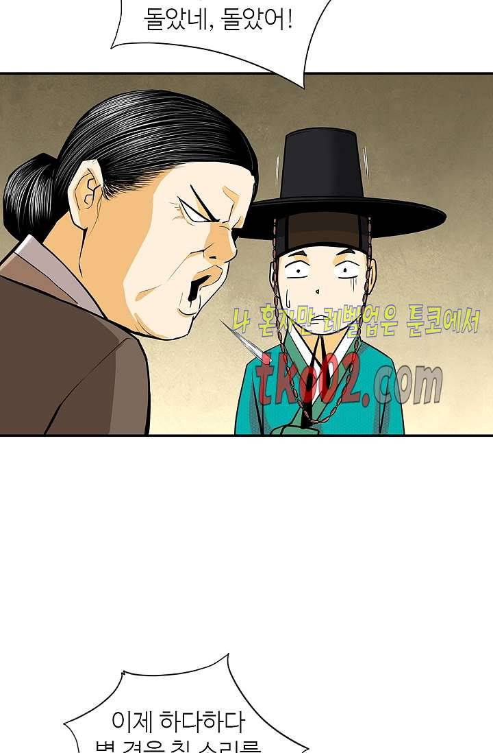 무수리 문복자 후궁되다 141화 51
