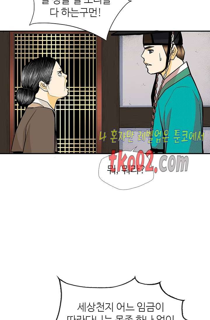 무수리 문복자 후궁되다 141화 52