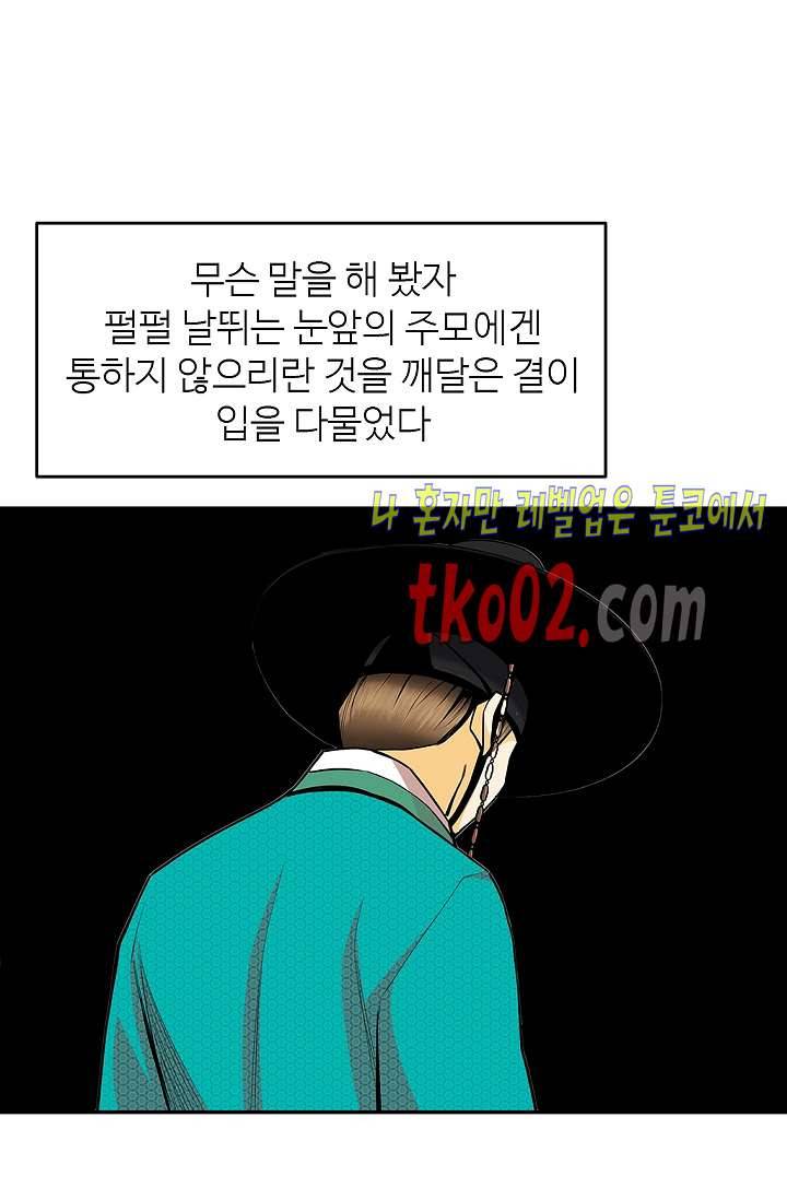 무수리 문복자 후궁되다 141화 55