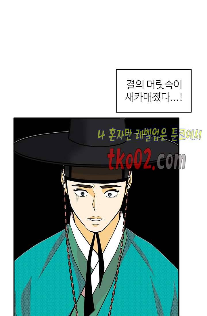 무수리 문복자 후궁되다 141화 56