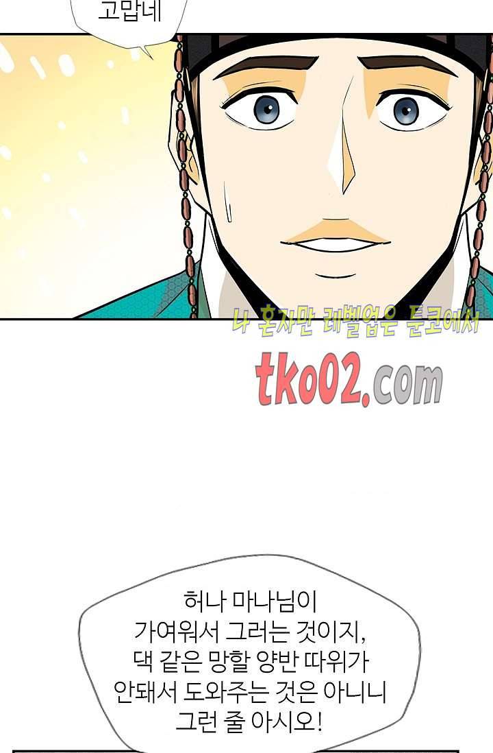 무수리 문복자 후궁되다 141화 60