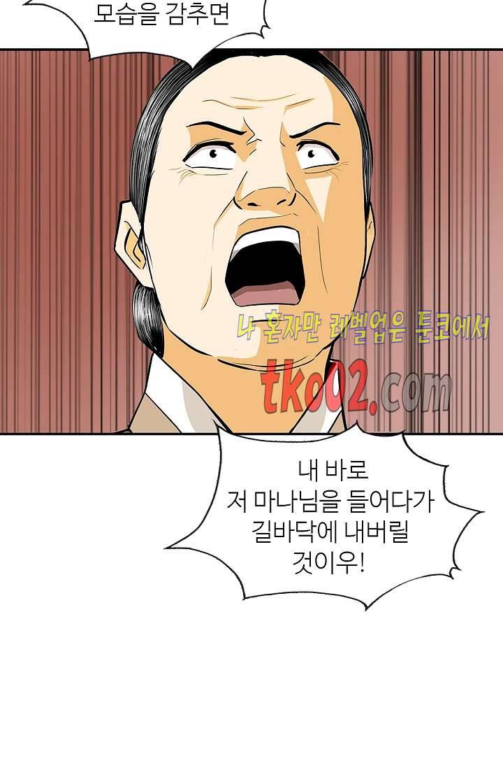 무수리 문복자 후궁되다 141화 62