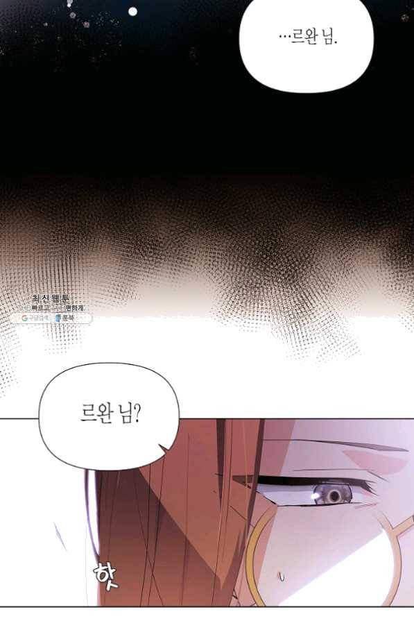 악역에게 정체를 들켜버렸다 60화 3