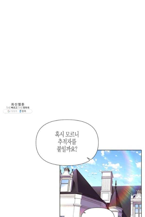 악역에게 정체를 들켜버렸다 60화 4