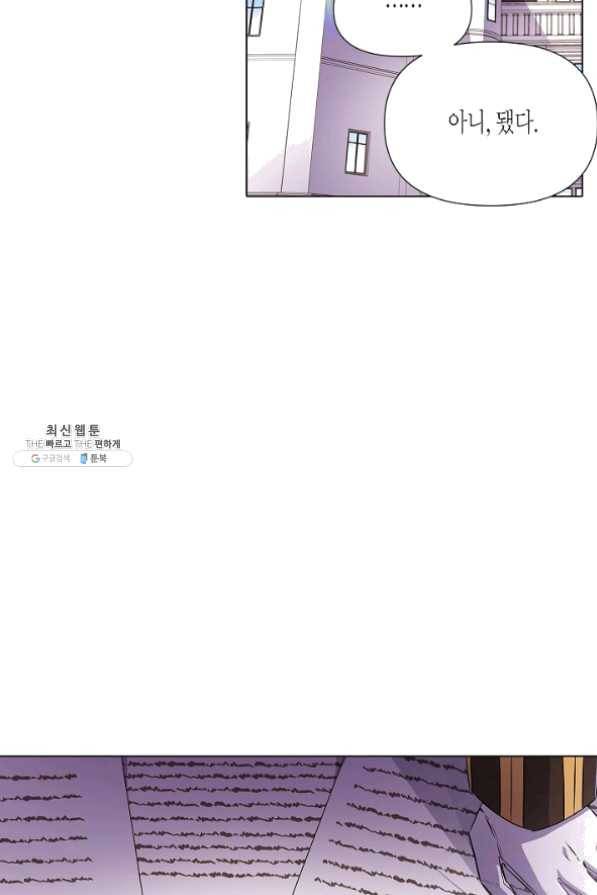악역에게 정체를 들켜버렸다 60화 5