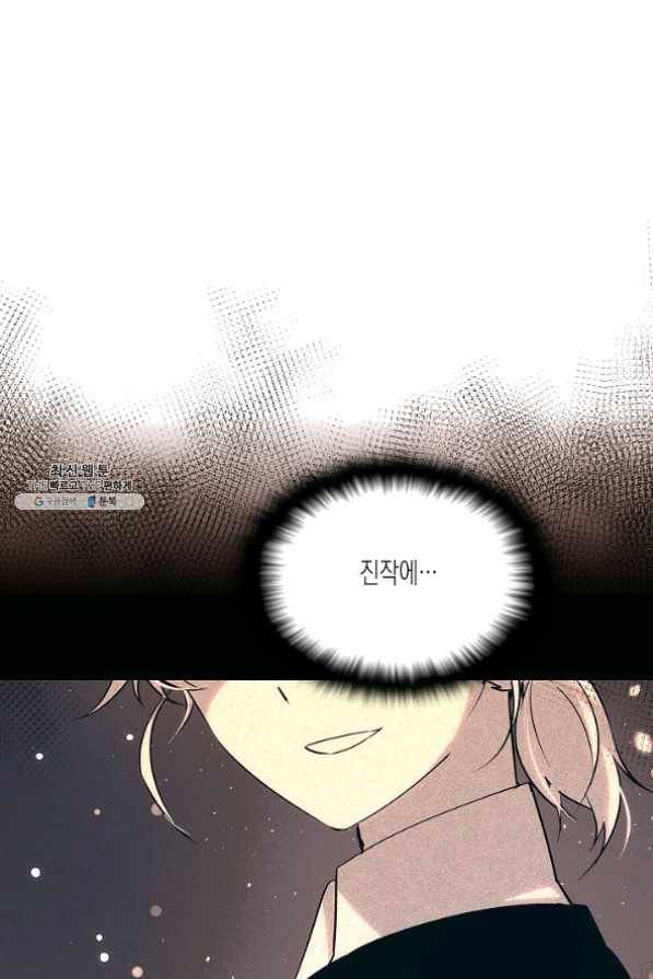 악역에게 정체를 들켜버렸다 60화 13
