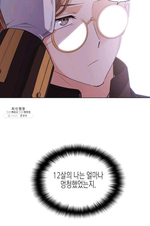 악역에게 정체를 들켜버렸다 60화 15