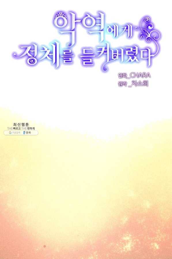 악역에게 정체를 들켜버렸다 60화 17