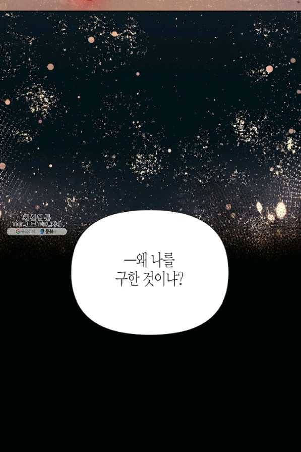 악역에게 정체를 들켜버렸다 60화 20