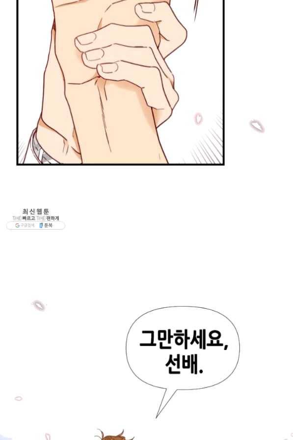 24분의 1 로맨스 80화 3