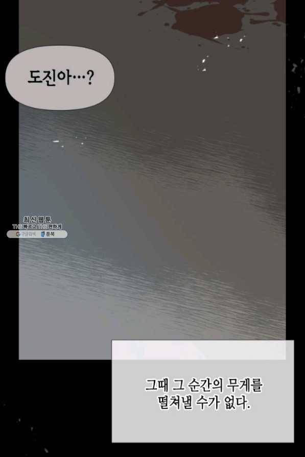 24분의 1 로맨스 80화 25