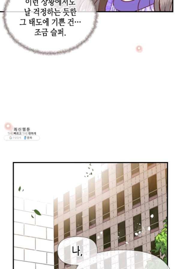 24분의 1 로맨스 80화 35