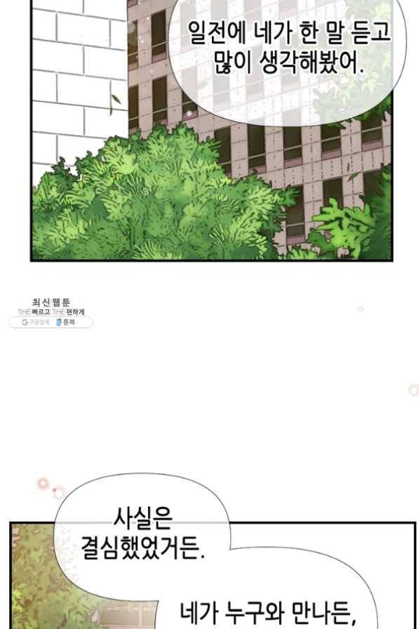 24분의 1 로맨스 80화 36