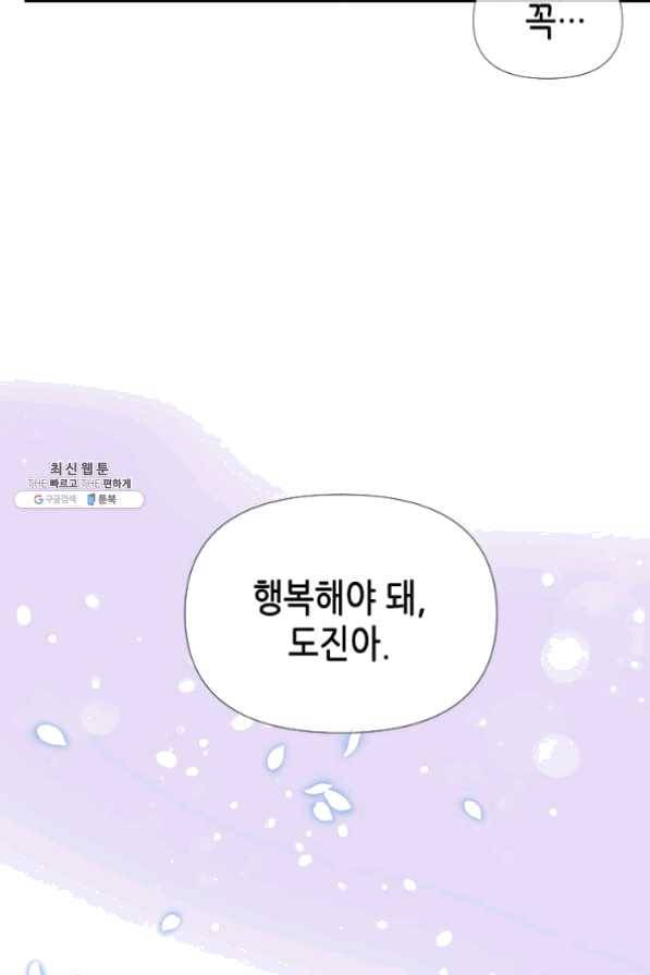 24분의 1 로맨스 80화 48