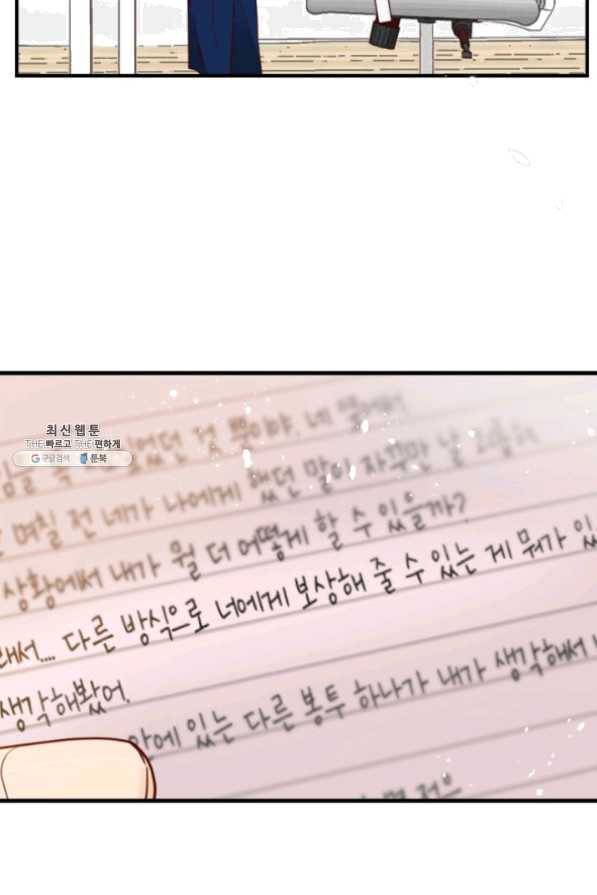 24분의 1 로맨스 80화 68