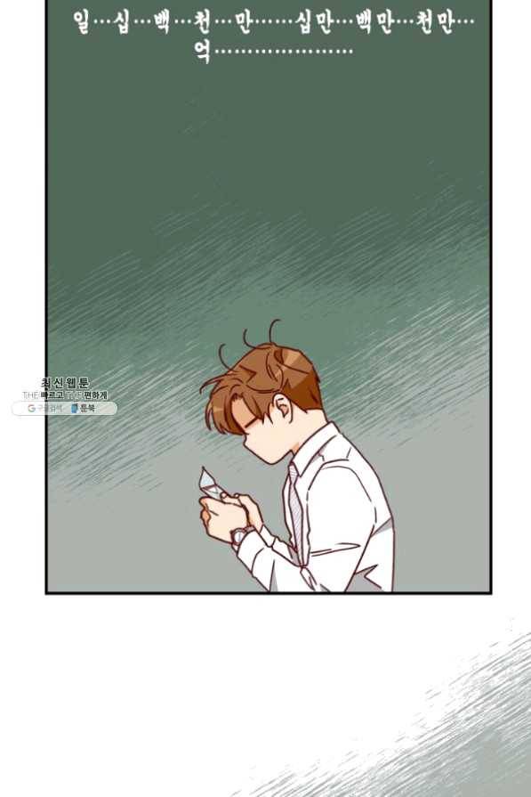 24분의 1 로맨스 80화 75