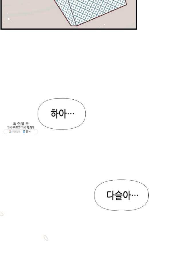 24분의 1 로맨스 80화 78