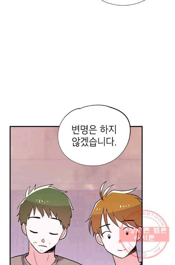 시월드 게임 -please save my husband- 52화 13