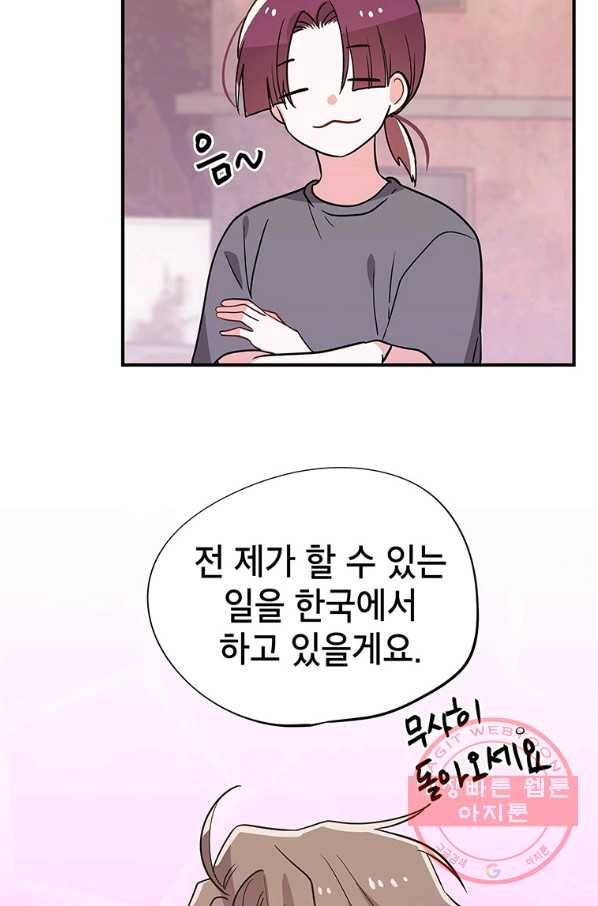 시월드 게임 -please save my husband- 52화 15