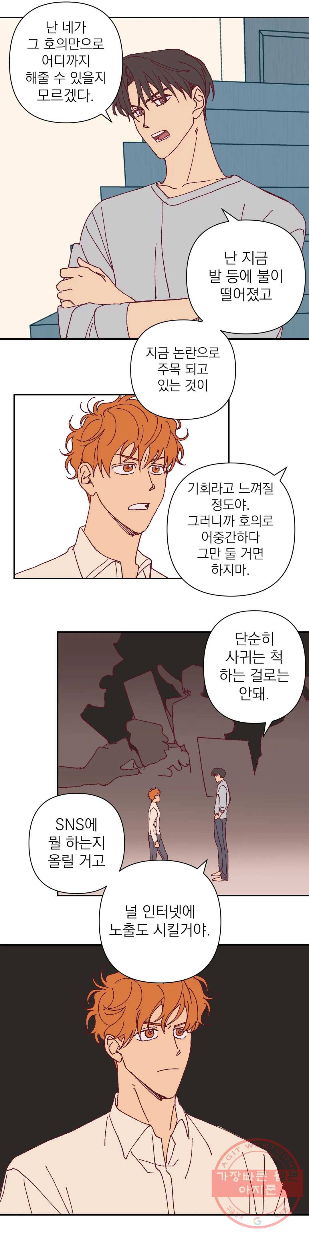 일어나서 사랑을 시작해 23화 계약 (2) 3