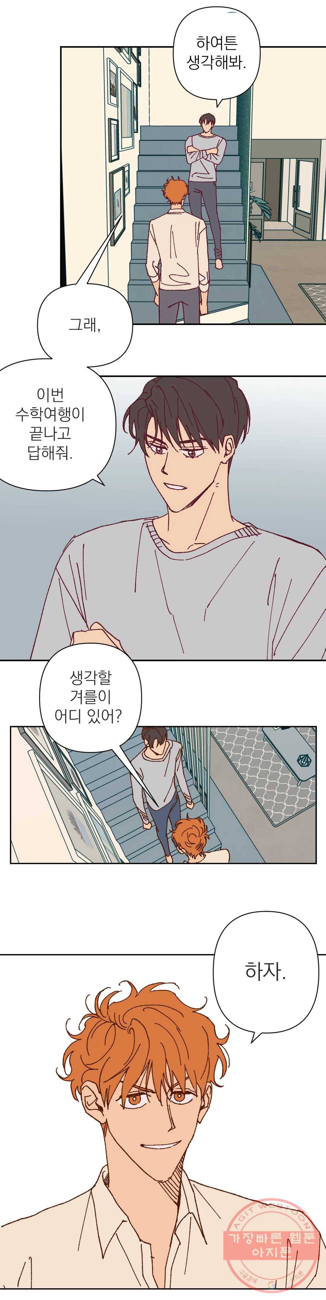 일어나서 사랑을 시작해 23화 계약 (2) 4