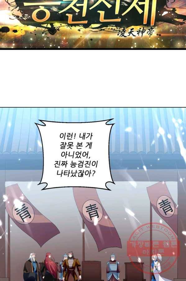 능천신제 74화 5