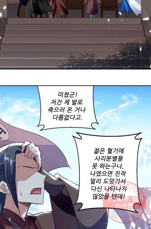 능천신제 74화 6