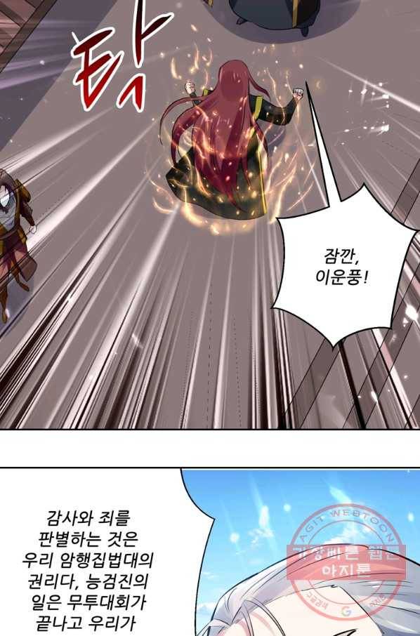 능천신제 74화 13