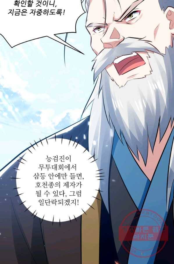 능천신제 74화 14