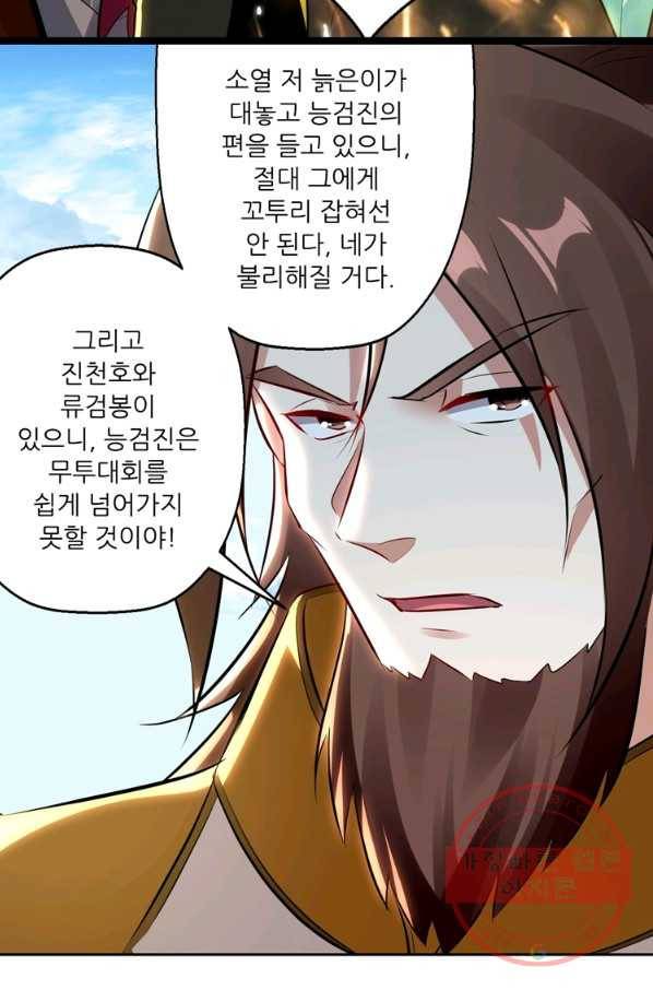 능천신제 74화 16