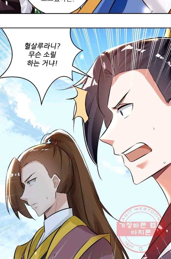 능천신제 74화 30
