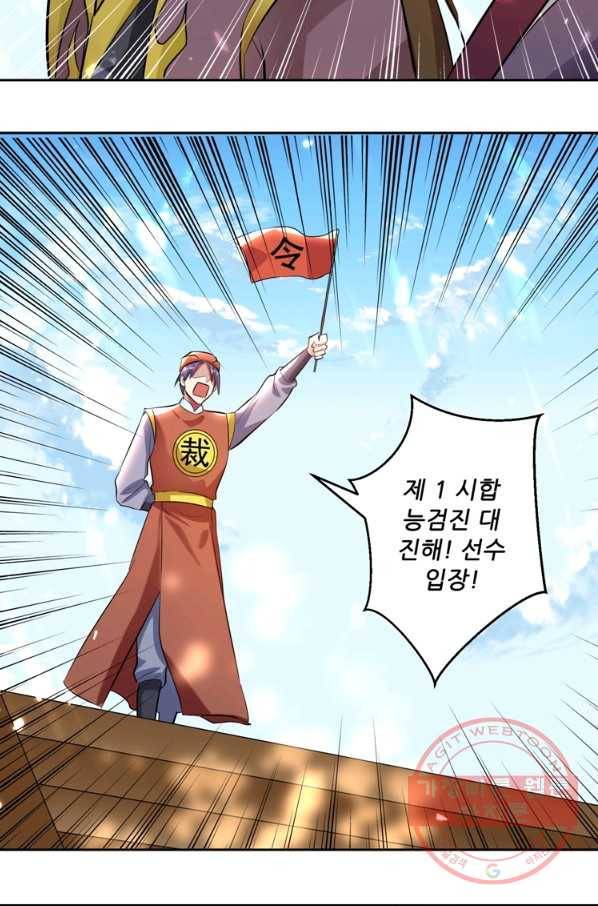 능천신제 74화 31