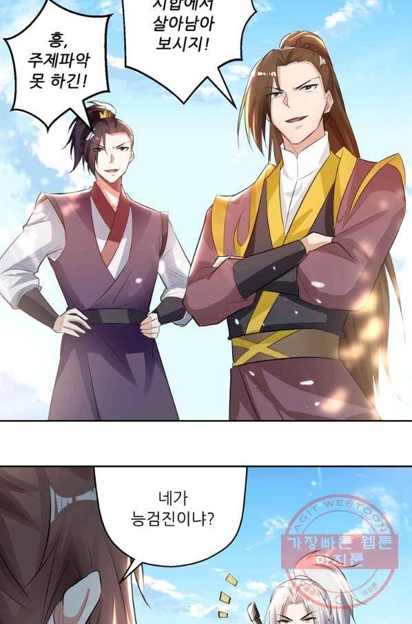 능천신제 74화 35