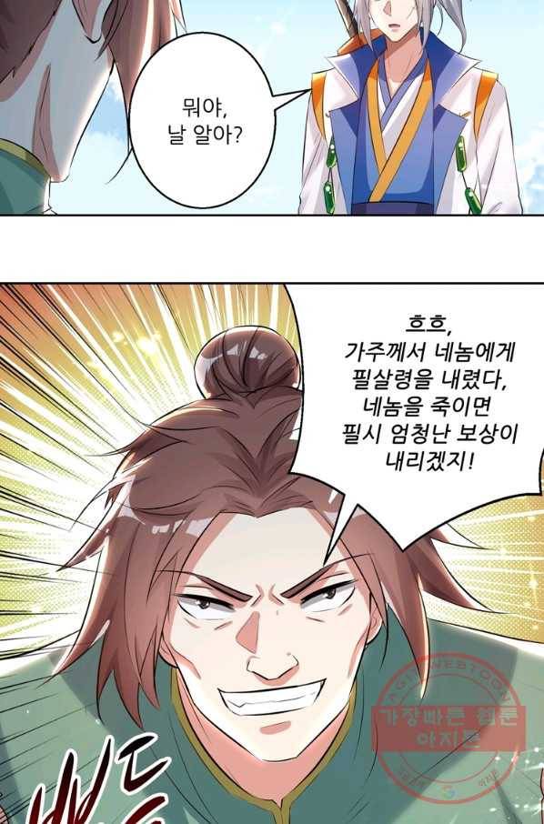 능천신제 74화 36