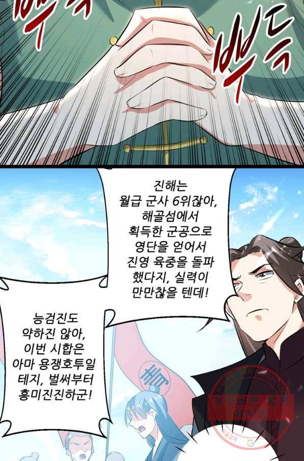 능천신제 74화 37
