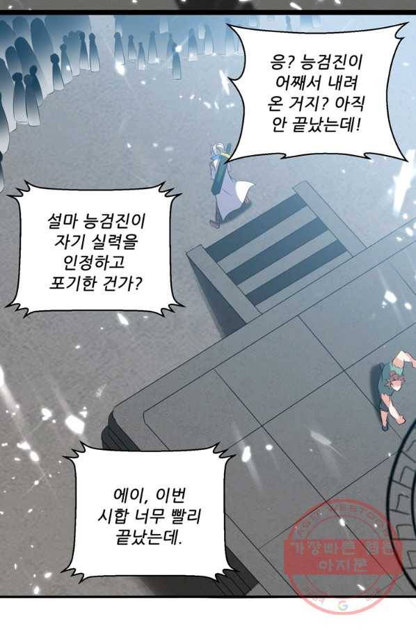 능천신제 74화 48