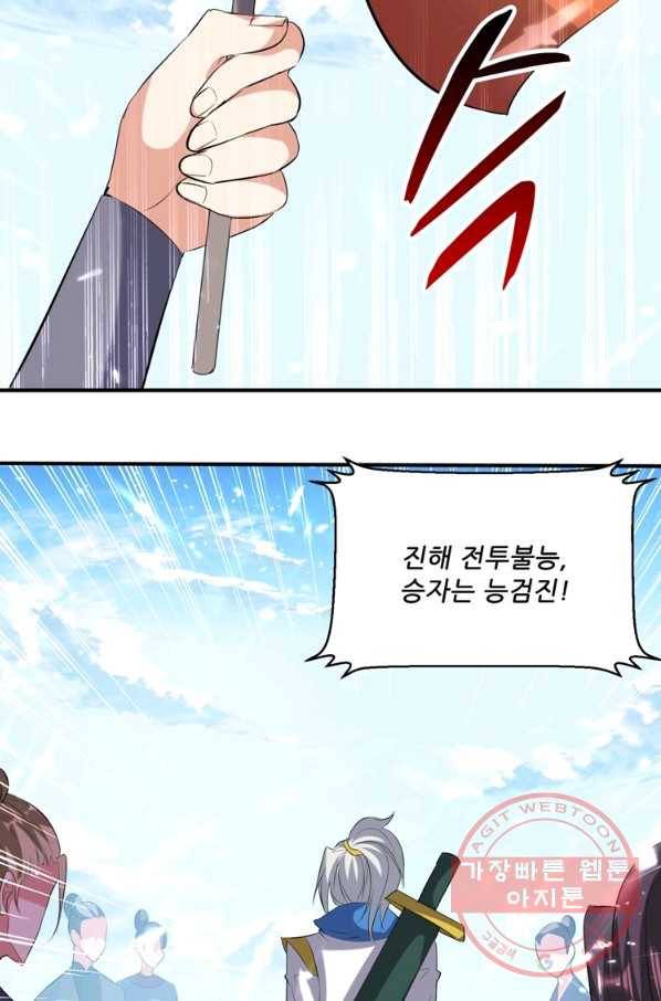 능천신제 74화 57