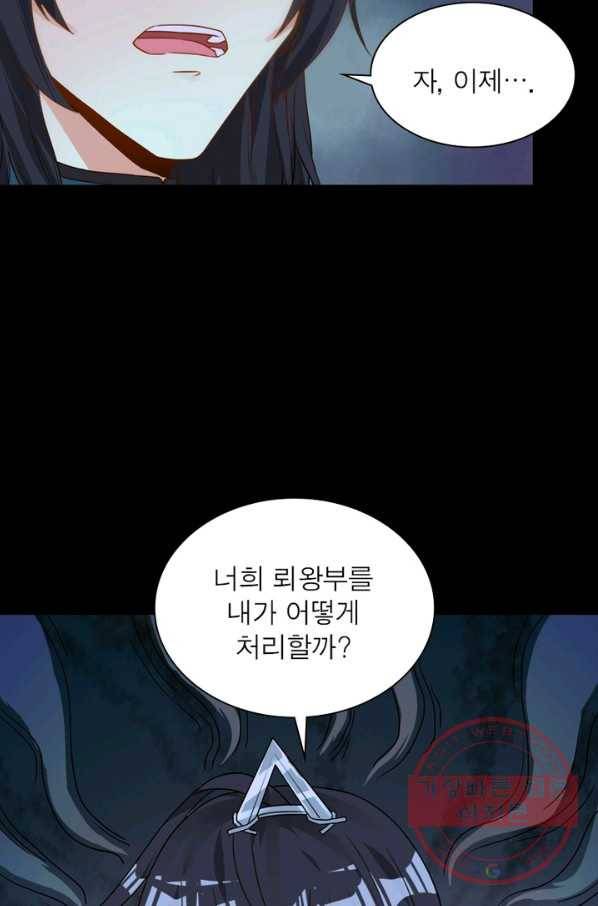 용의 계승자 48화 3