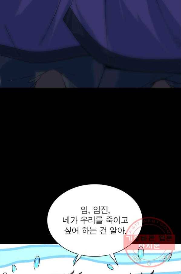 용의 계승자 48화 5