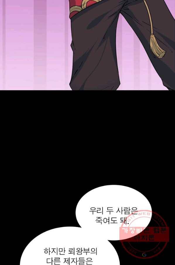 용의 계승자 48화 8