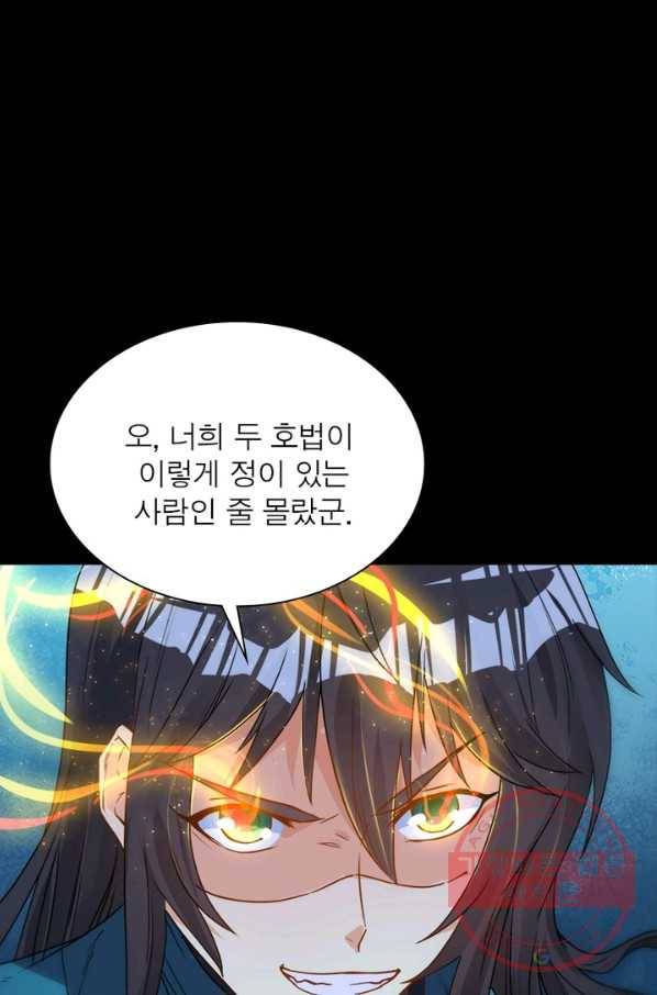 용의 계승자 48화 10
